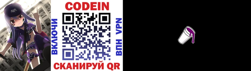 Кодеиновый сироп Lean напиток Lean (лин)  Купить  Советский 